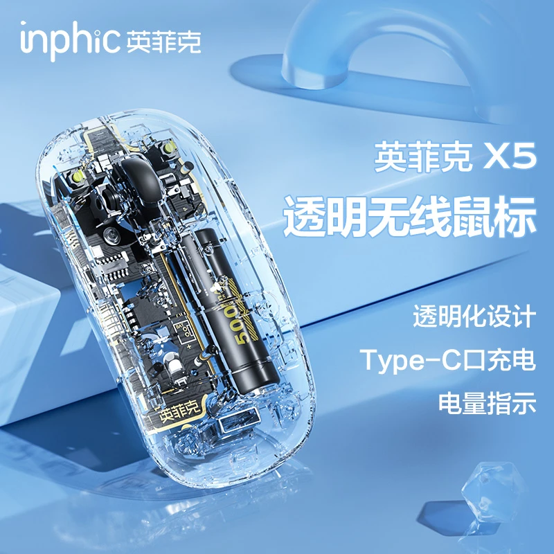 英菲克X5透明无线鼠标可充电式静音无声办公男女生无限笔记本电脑