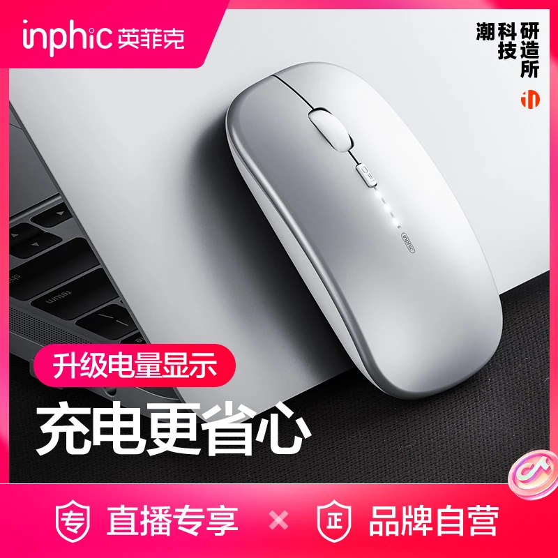 inphic/英菲克PM1无线鼠标便携办公可充电式按键静音带电量指示灯