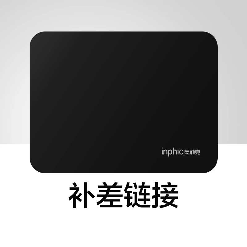 英菲克方形鼠标邮费 补差价专用( 未联系客服单独拍下不发货！)