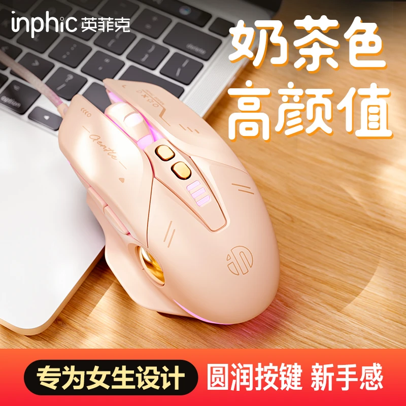 inphic/英菲克W8有线粉色可爱女生游戏办公机械静音鼠标定义