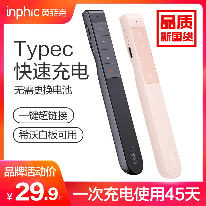 英菲克PL1激光ppt智能充电翻页笔多功能翻阅红外线遥控器便携随身