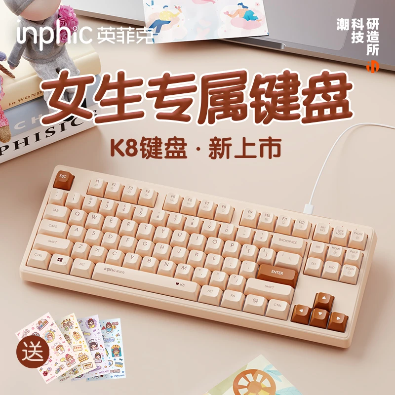 英菲克有线键盘套装女生可爱游戏办公家用笔记本电脑台式机静音