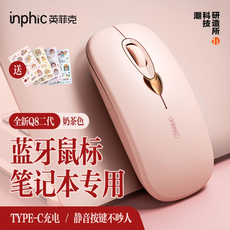 inphic/英菲克Q8蓝牙鼠标无线可充电静音办公电脑ipad平板笔记本