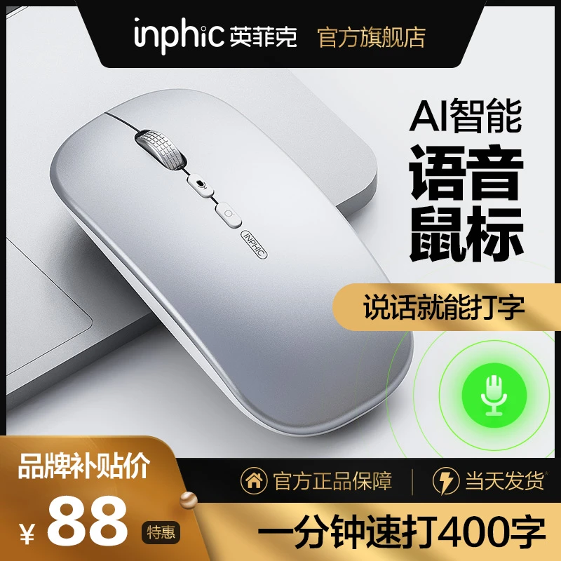 【英菲克】PS8语音鼠标无线可充电式按键静音说话打字搜索翻译办公