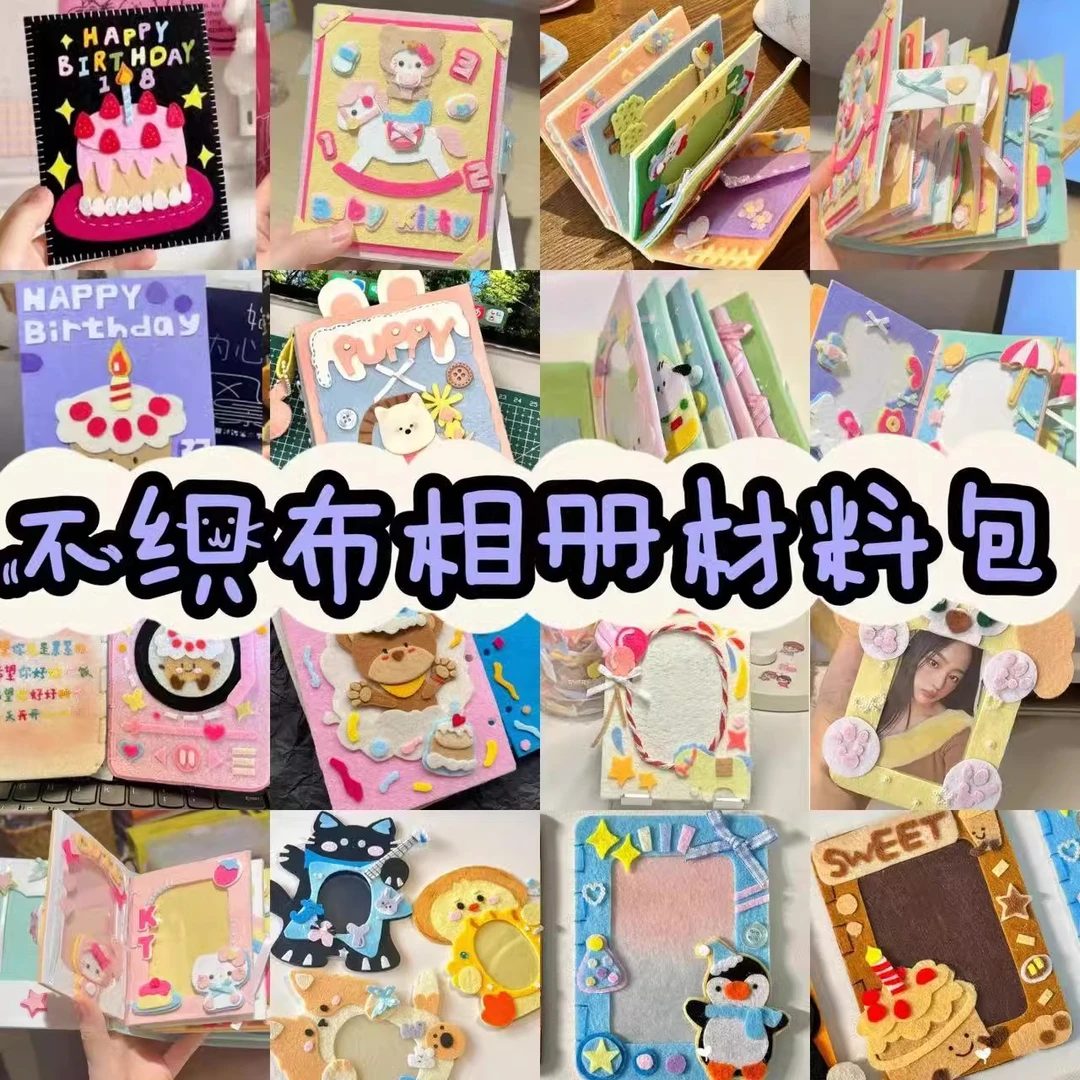 不织布相册diy手工制作材料包拍立得小卡收纳本情侣纪念册礼物