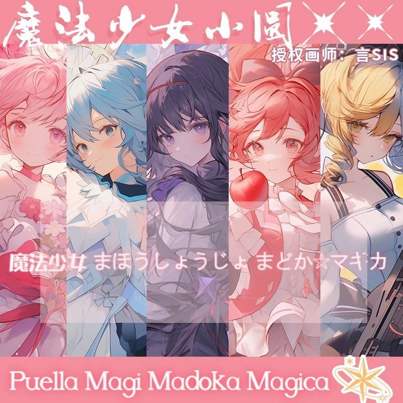 正版授权 魔法少女小圆 鹿目圆 晓美焰 巴麻美沙耶香佐仓杏子周边