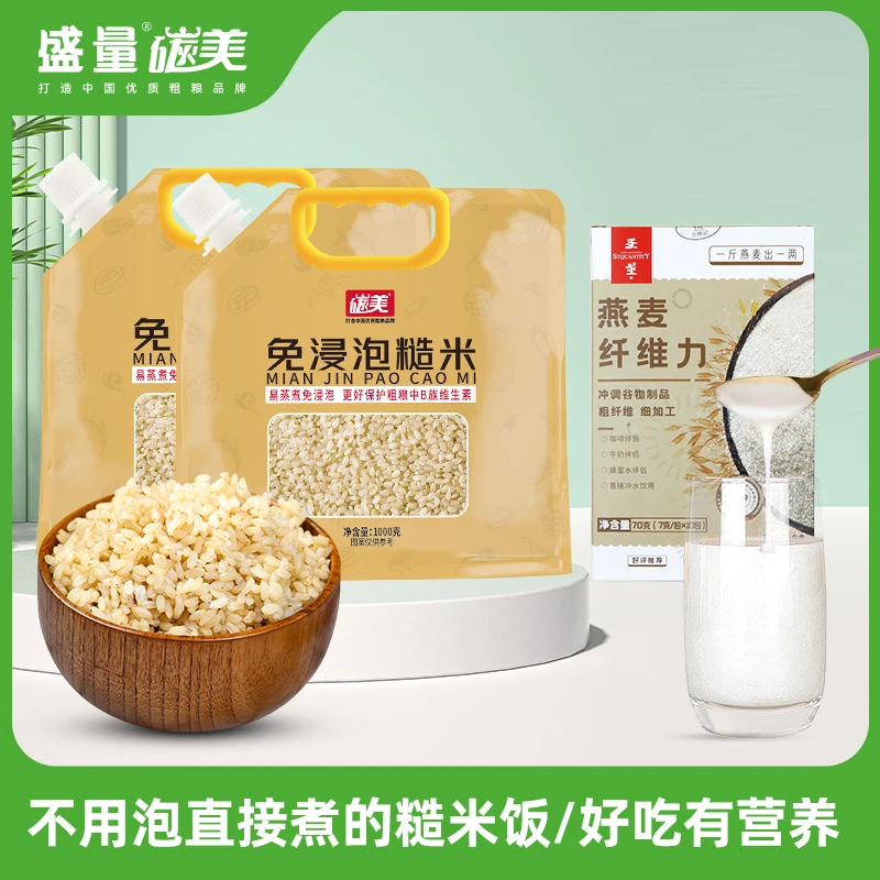 【盛量】正宗内蒙古免浸泡糙米1000g×2袋+70克燕麦纤维力1盒