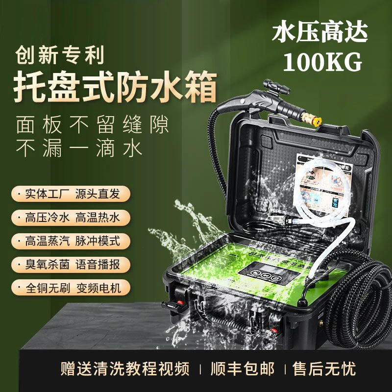 洁净汇变频高压高温蒸汽清洁机空调油烟机地暖一体专用家电清洗机