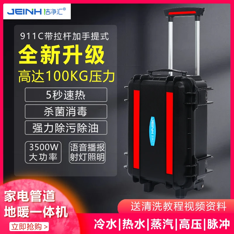 大功率家电空调清洗机高温蒸汽清洁机油烟机管道多功能高压清洗机