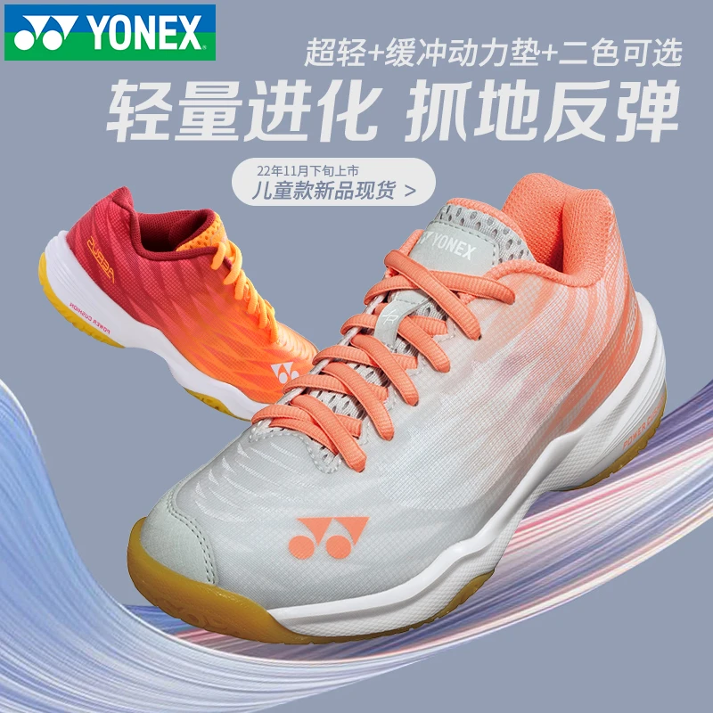 YONEX/尤尼克斯羽毛球鞋yy新品儿童青少年防滑减震耐磨透气运动鞋