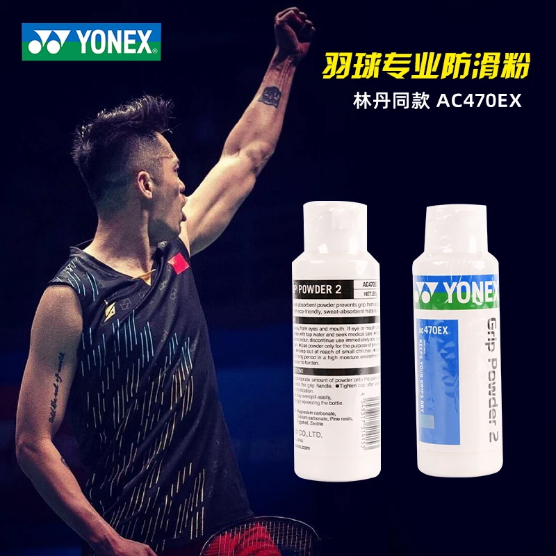 YONEX/尤尼克斯羽毛球拍yy网球篮球运动专用专业防滑粉AC-470EX