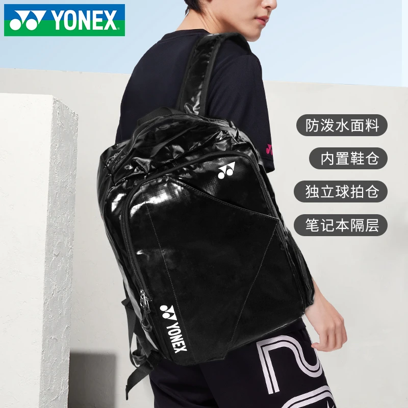 YONEX/尤尼克斯yy2024新款简约百搭防水多功能双肩背羽毛球包