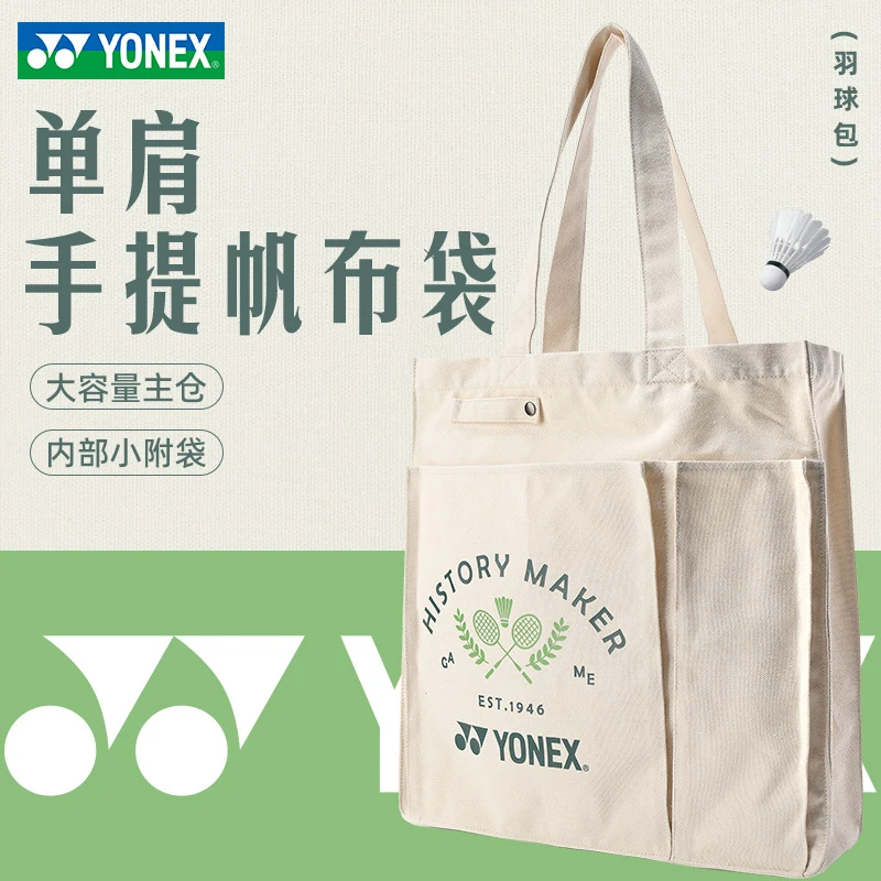 YONEX/尤尼克斯羽毛球包yy新款时尚女生百搭环保运动手提单肩背