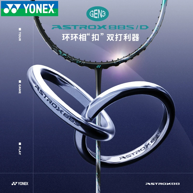 YONEX/尤尼克斯yy羽毛球拍新款全碳素专业进攻型耐打天斧88D-TOUR