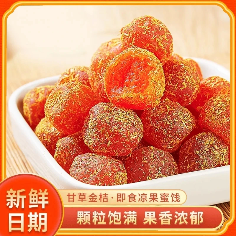 正宗甘草金桔九制金桔干柑橘泡水清凉蜜饯果脯休闲小零食