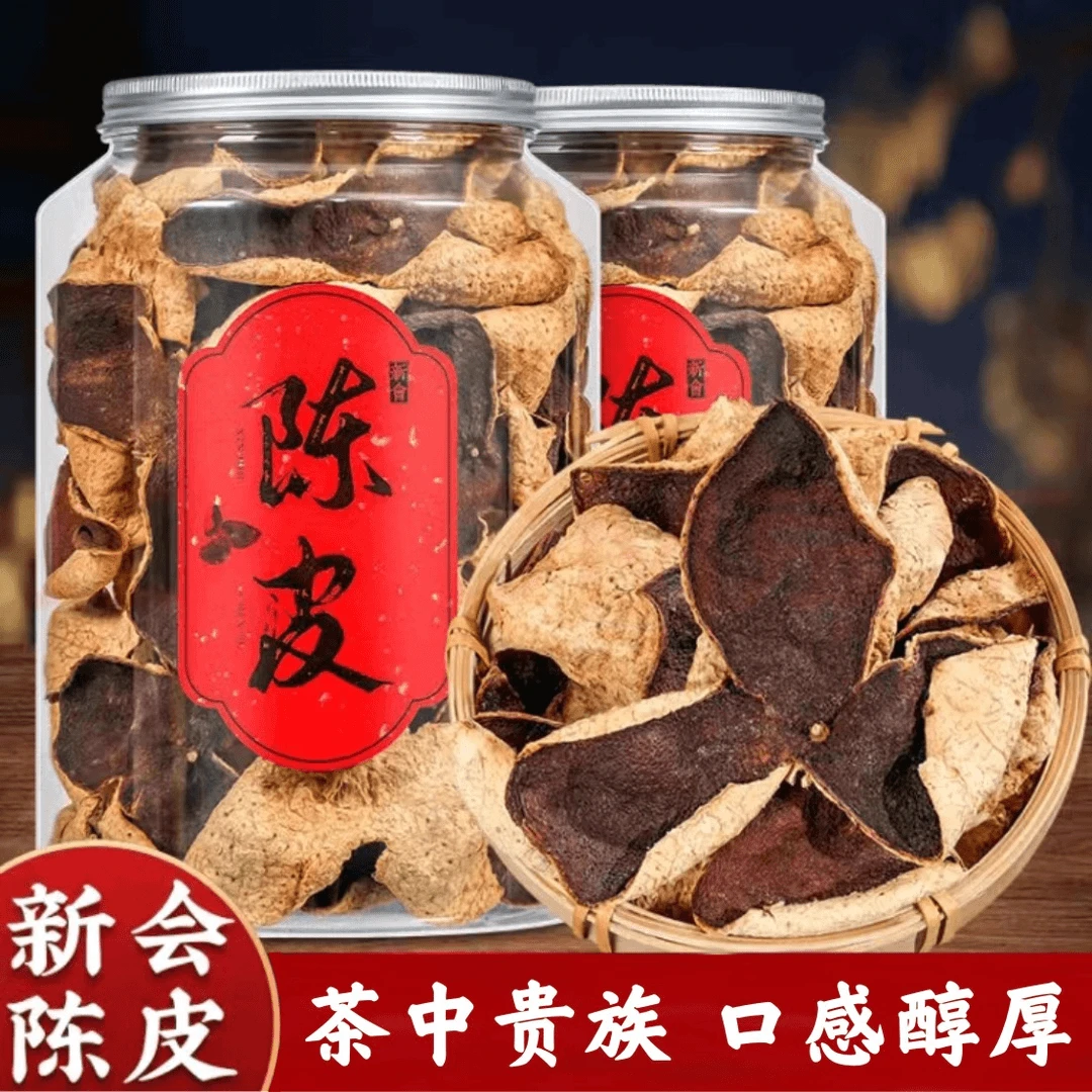【速抢一大罐】广东老陈皮断片核心产区茶坑20老陈皮年份足无染色
