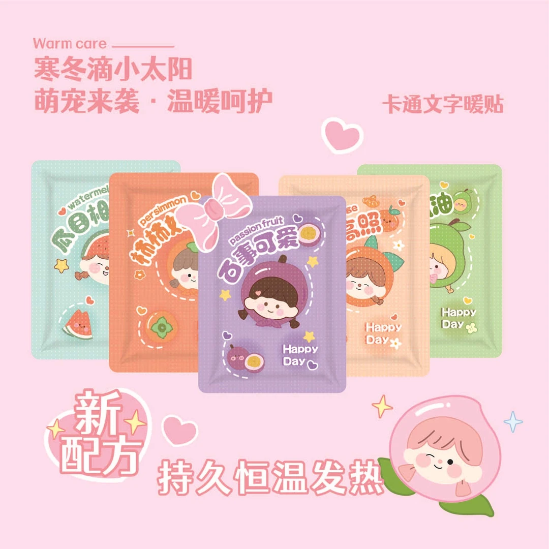 冬季可爱卡通文字暖贴