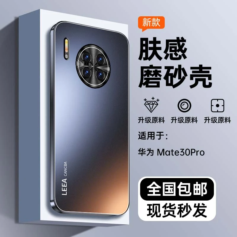 适用华为mate30pro手机壳新款保护壳金属防摔手机保护硬壳保护套