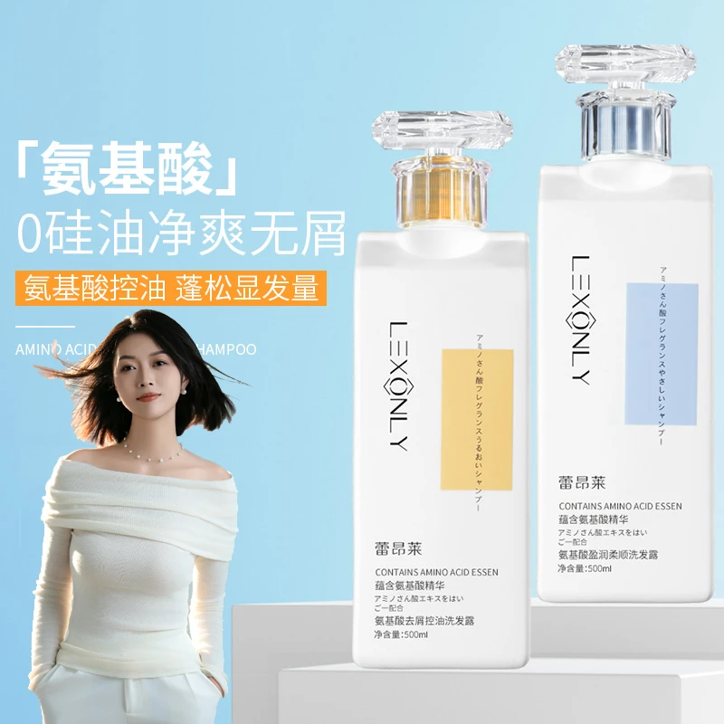氨基酸控油洗发水净爽去屑柔顺盈润蓬松清爽香氛持久洗发露