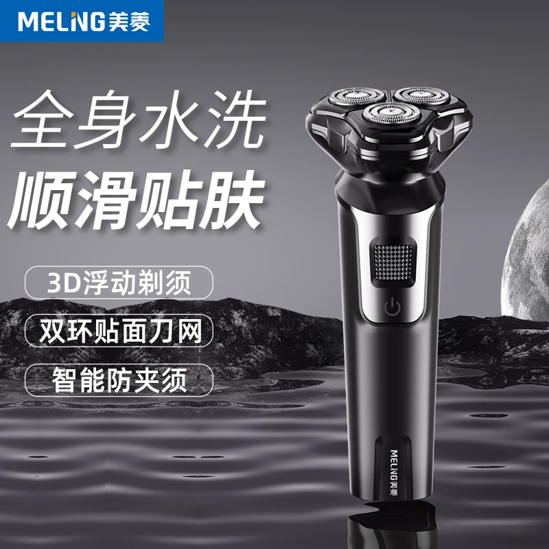 MELNG/美菱剃须刀全身水洗刮胡刀便携多功能胡须刀充电式刮胡子刀