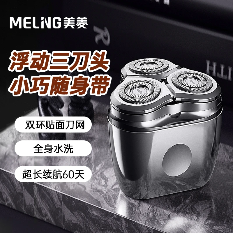 MELNG/美菱剃须刀小型迷你男士电动剃须刀刮胡刀官方旗舰店送男友