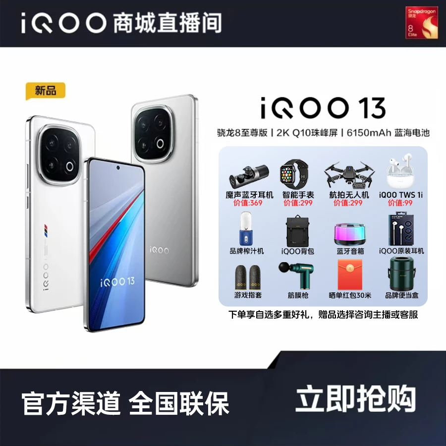 vivo iQOO13 新品 骁龙8至尊 电竞Q2芯片 5G智能手机