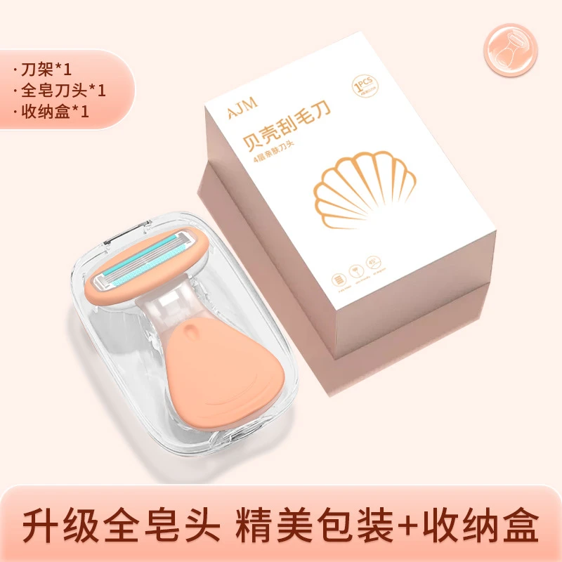 朋意迷你小贝壳手动刮毛刀腋下脱毛刀U同款私处剃毛刀全身脱毛刀