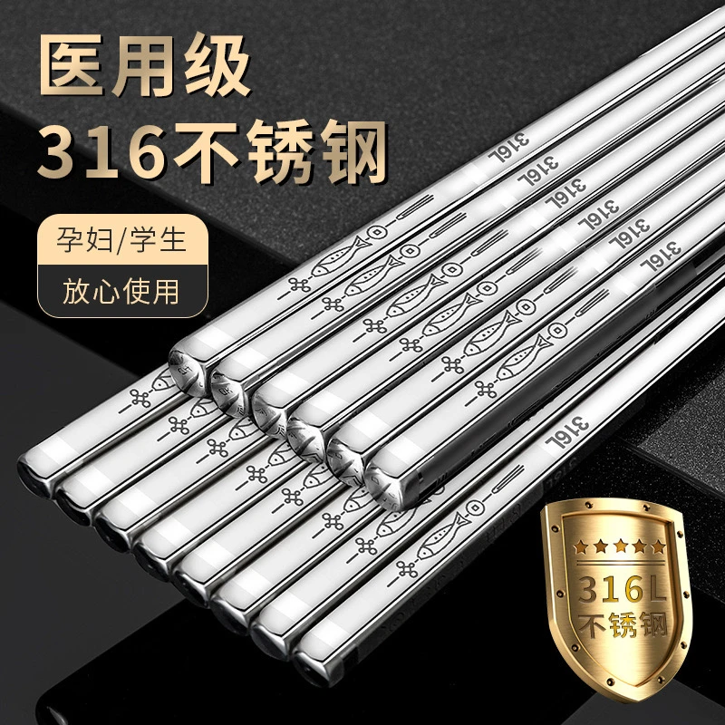 【特惠10双】316L抗菌不锈钢筷子年年有鱼防滑加厚防霉抗摔防烫筷子