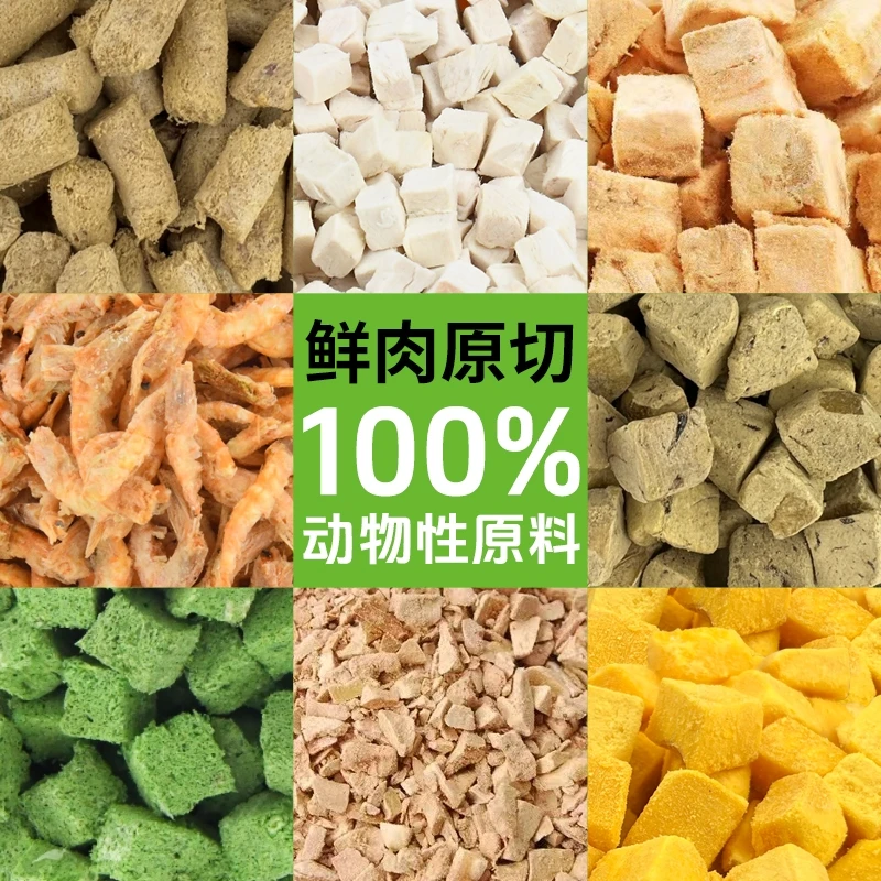 凯力嘉【可自选】冻干桶宠物猫咪狗零食拌粮营养全面养宠装备高蛋白