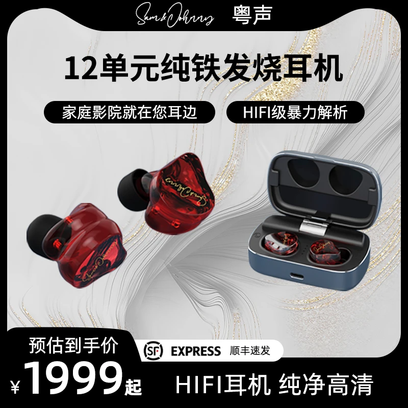 粤声老款HBpro十二单元纯动铁单元入耳式发烧音乐耳机高音质