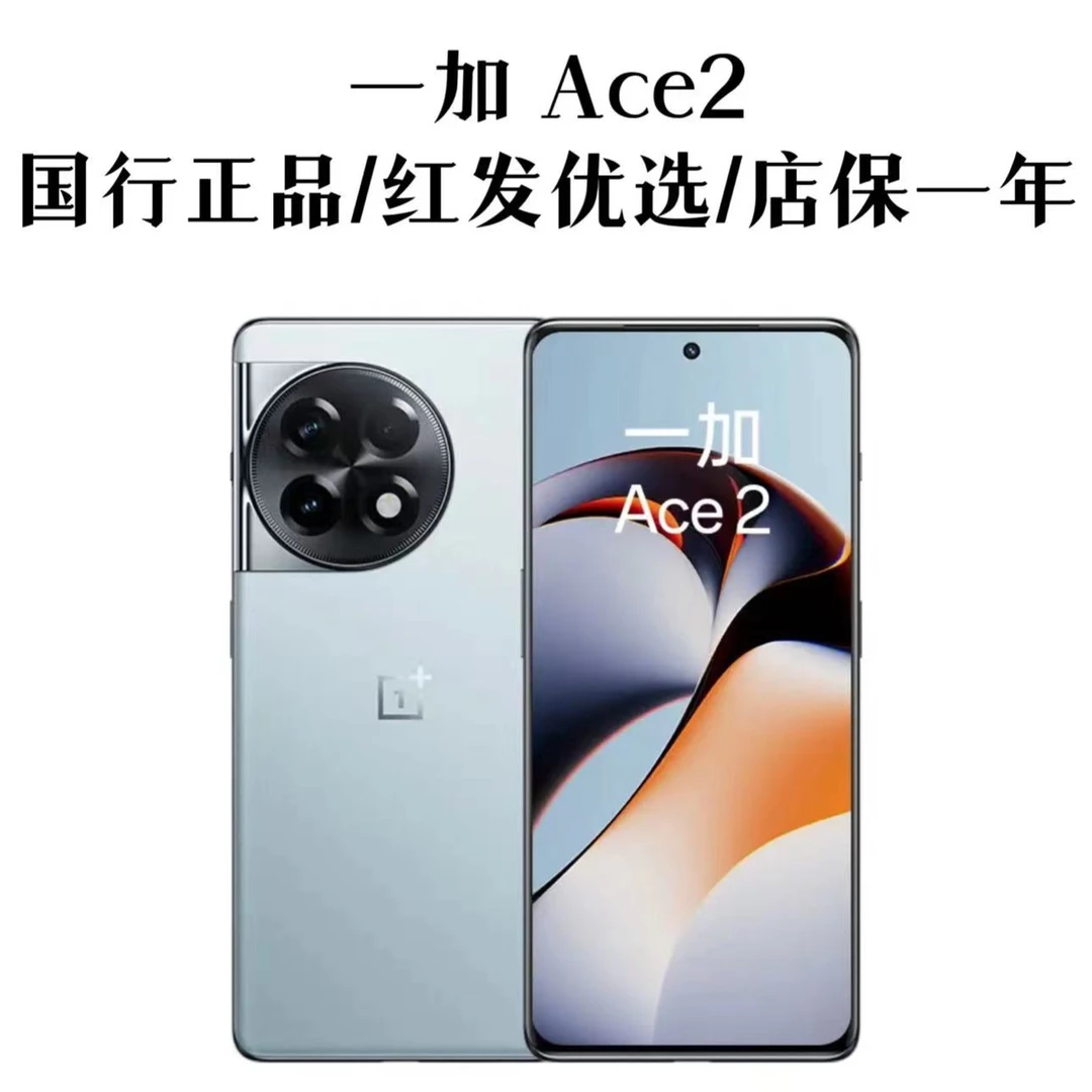 准新品 OnePlus/一加 Ace2 16+512GB 骁龙8+灵犀触屏 5G（二手）