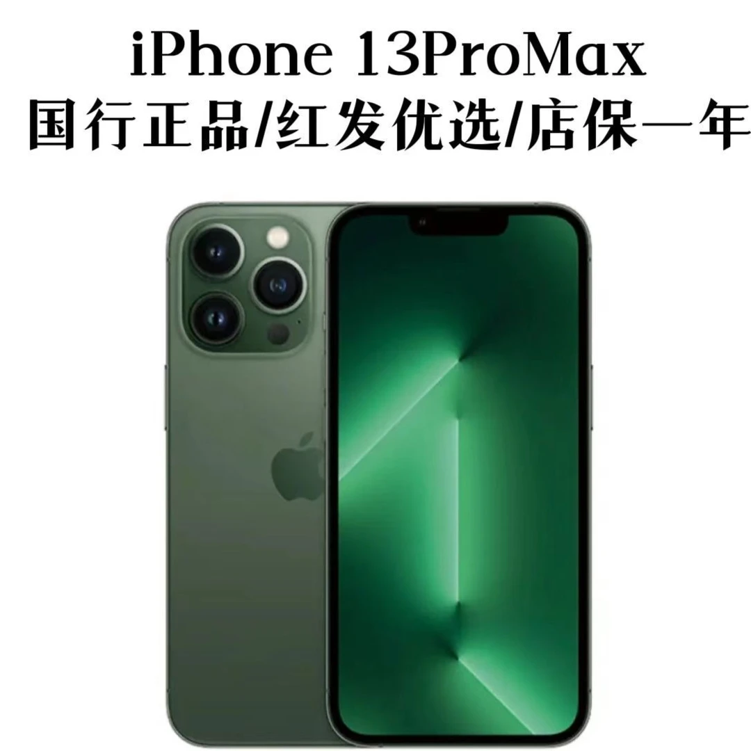 99新 Apple/苹果  iphone 13 ProMax 5G 二手优选 正品原装