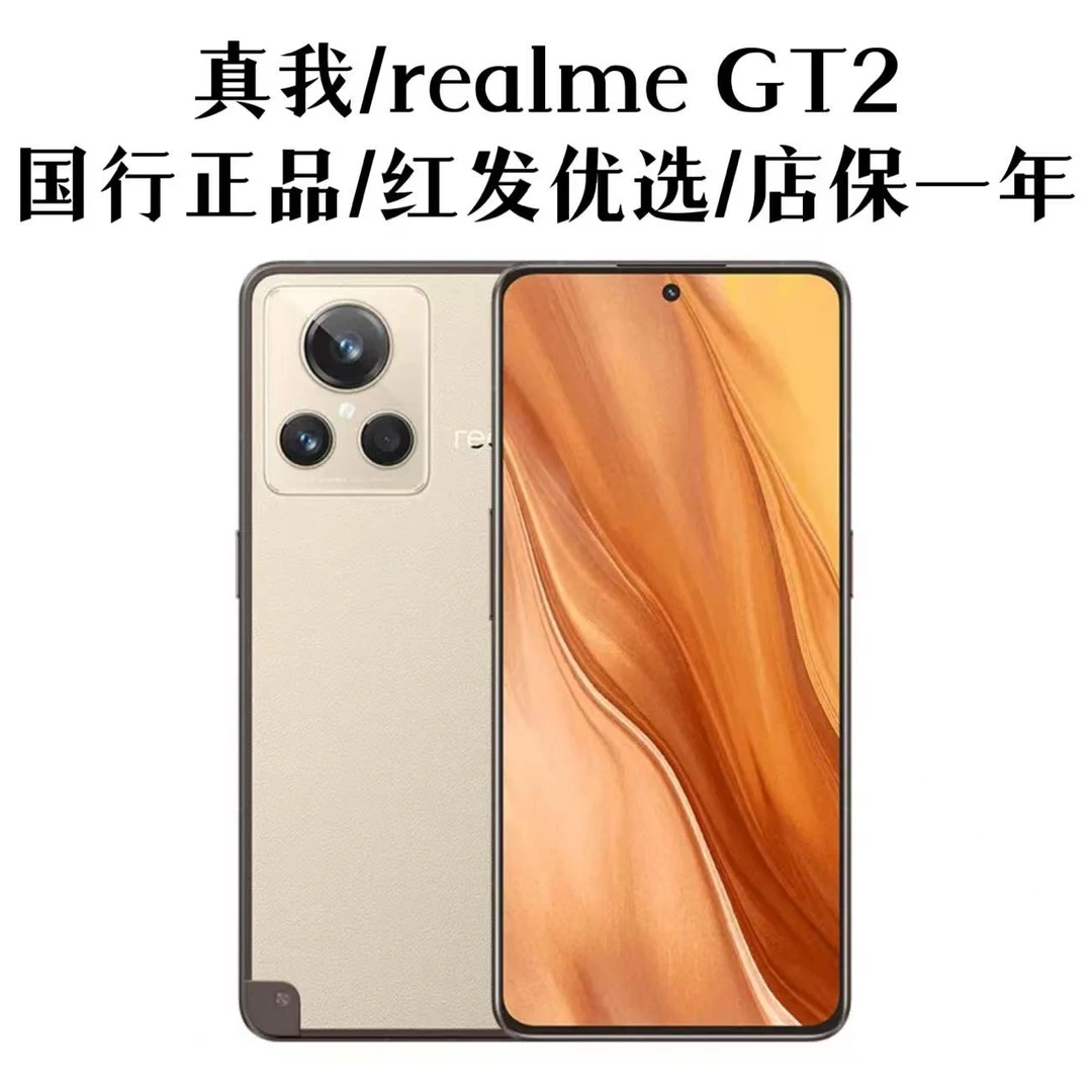 99新 realme/真我 GT2大师探索版骁龙8+处理器X7独显芯片二手准新