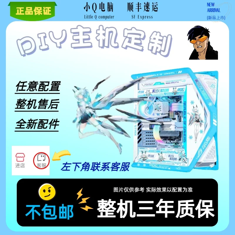 【小Q同学专属定制类主机】小Q同学 电脑DIY性价比主机定制颜值搭配