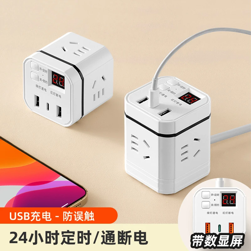 定时魔方多功能插座插线板带线带USB快充电源插排宿舍排插接线板