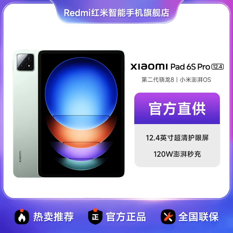 【分期】Xiaomi/小米平板6S Pro 12.4 平板电脑平板新品上市 升级