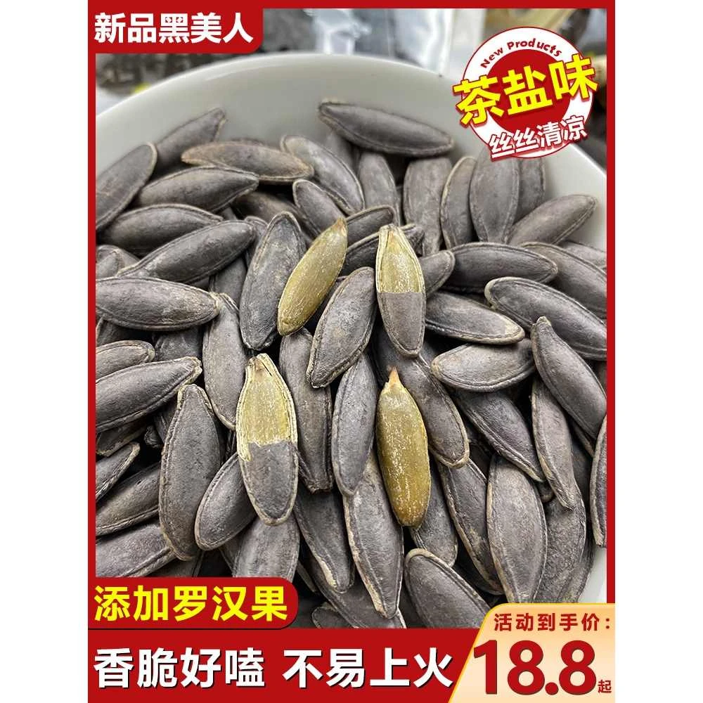 妙壳美人甲南瓜子礼盒装新货特大颗粒新疆茶盐味炒货年货焦糖