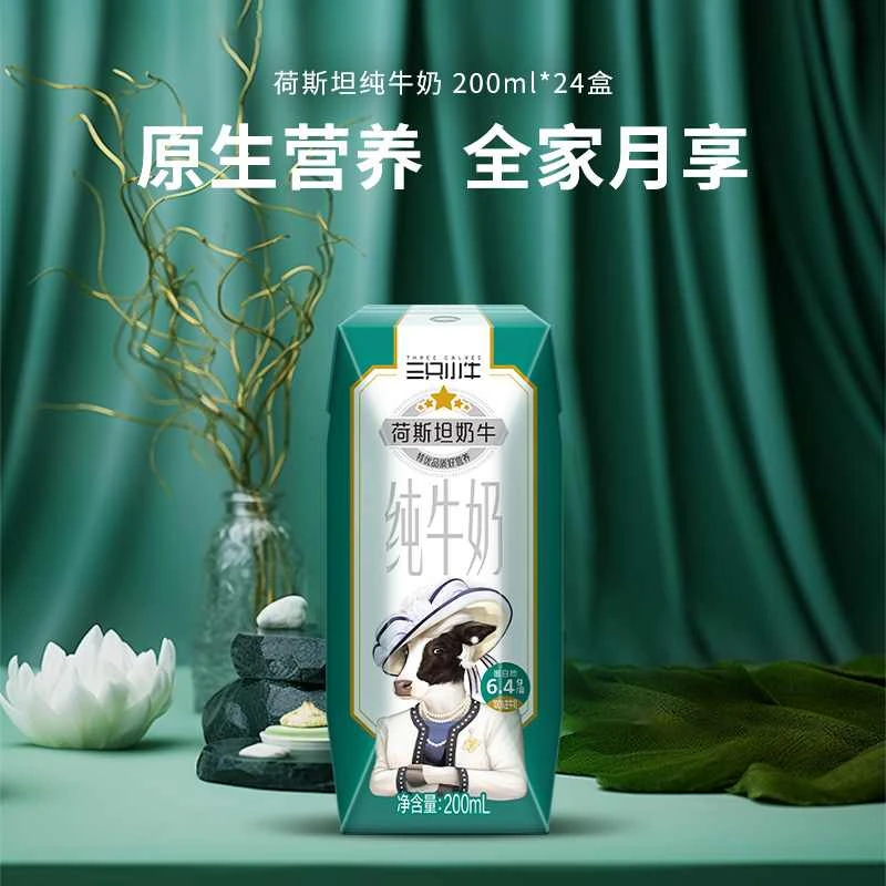 现代牧业三只小牛荷斯坦纯牛奶200ml*24盒装牛奶