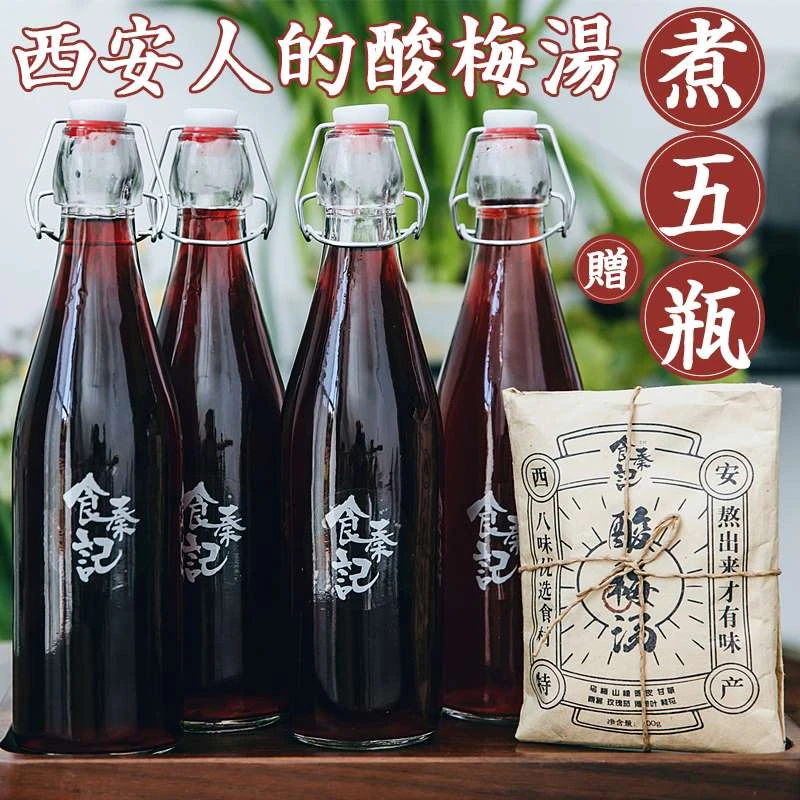食秦記正宗老式古法酸梅汤原材料包自制乌梅汤桂花商用汤粉饮料