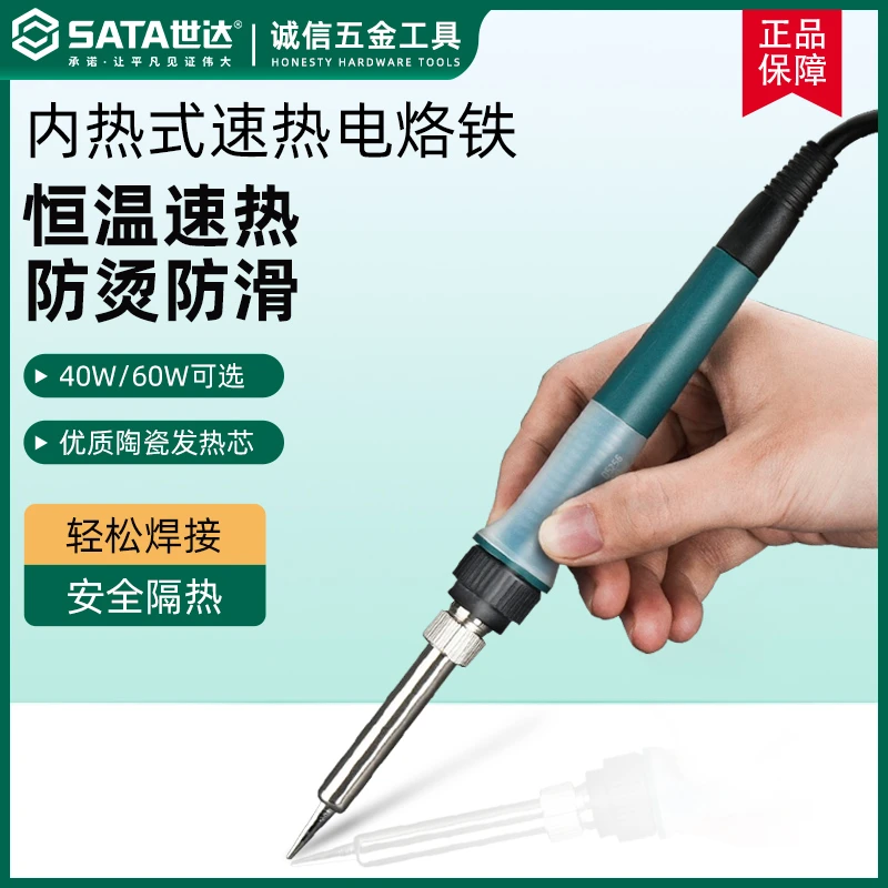 世达电烙铁家用电子维修焊接工具焊锡枪电焊笔40/60W络铁05255