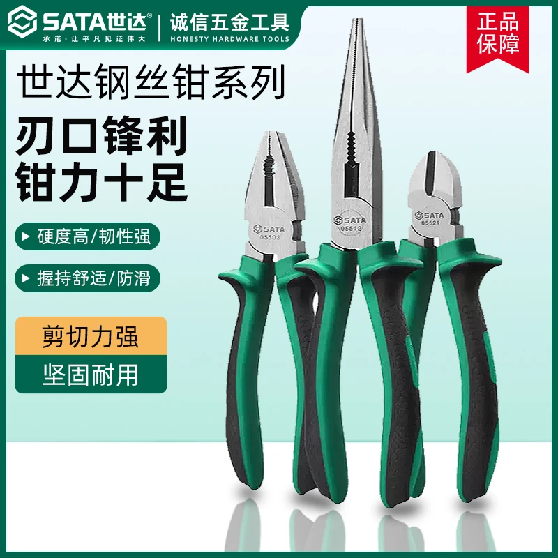 世达05511家用尖嘴钳5寸工具偏口钳斜嘴钳钢丝钳子世达钳子老虎钳