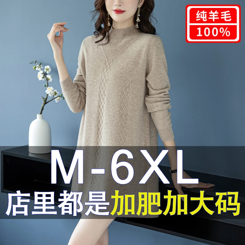 秋冬大码半高领羊毛衫女胖mm宽松加肥中长款100纯羊毛打底毛衣裙