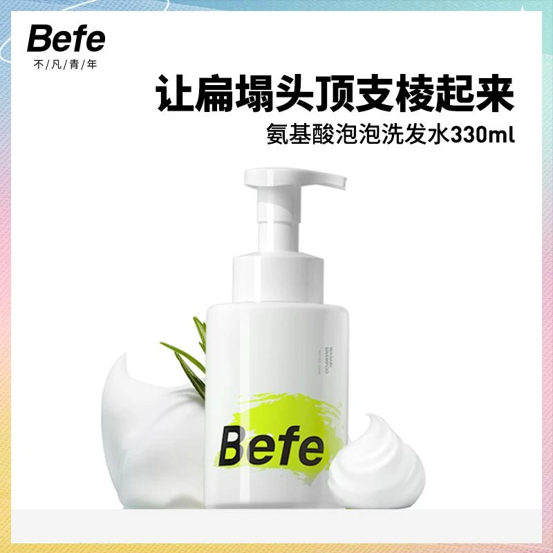 befe洗发水 氨基酸无硅油 蓬松柔顺不干涩 持久留香add