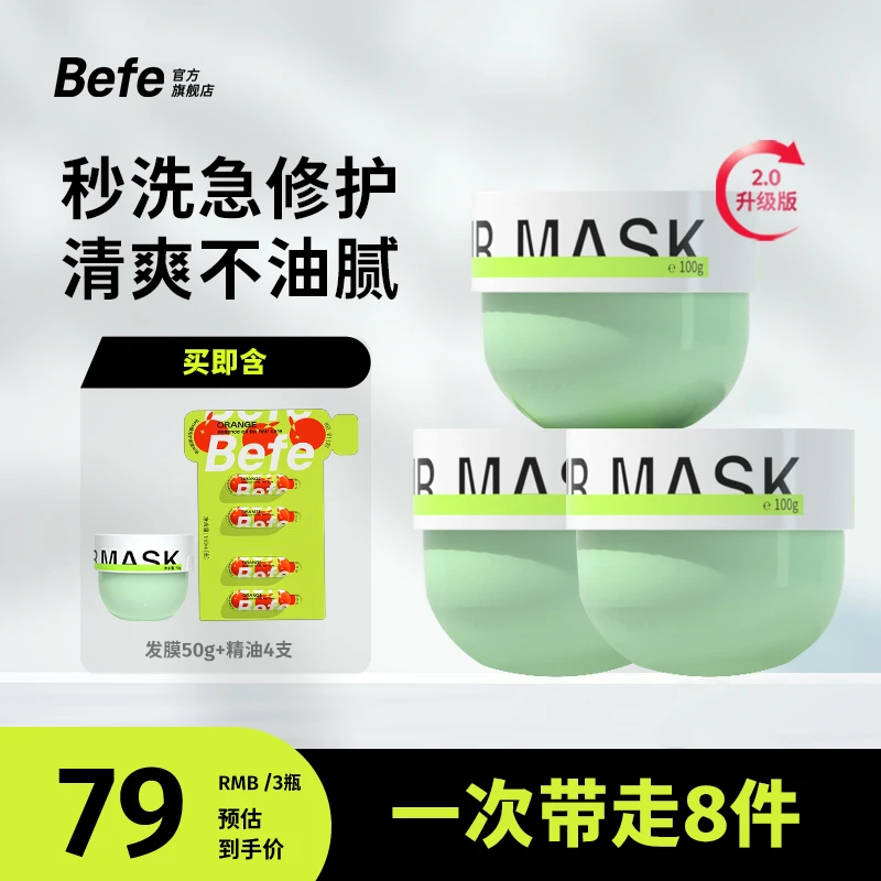 befe牛油果发膜柔顺补水保湿发质护发免蒸免等改善毛躁护发素tta