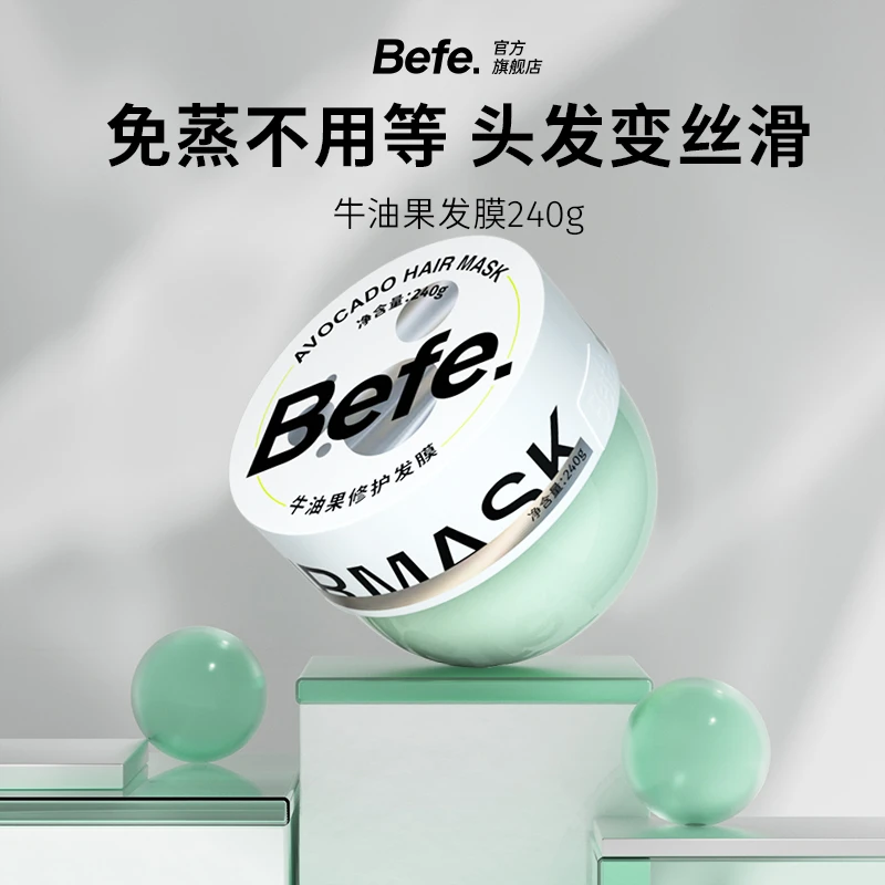 【专场】Befe牛油果修护发膜3罐 养发改善毛躁 补水养护 礼盒a