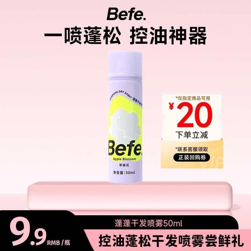【拍下拒绝改地址 会员派样】蓬蓬控油干发喷雾 硬核控油免洗蓬松