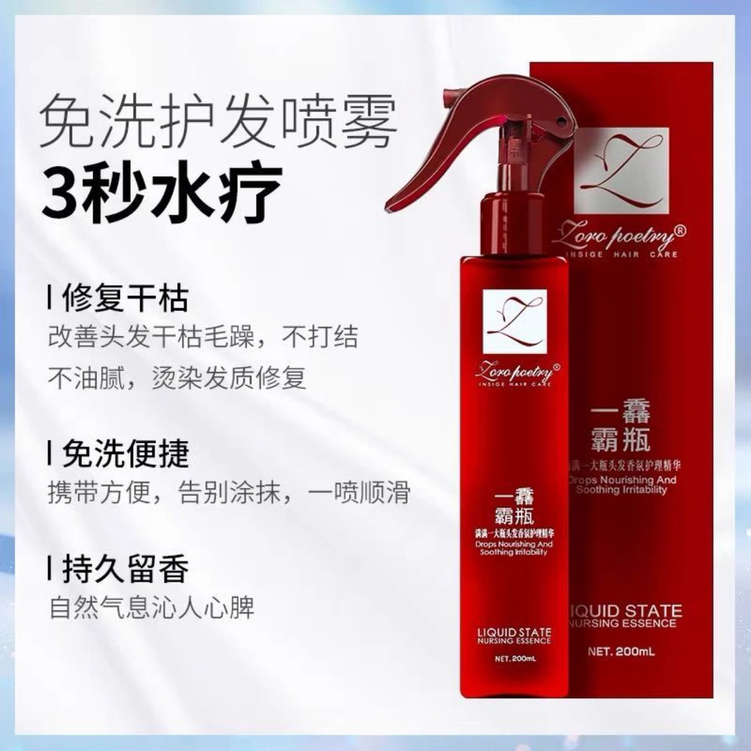 卓洛诗一馫霸瓶懒人免洗护发乳香氛柔顺护发素控油发膜头发精华油