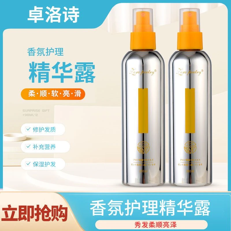阿拉乳香护发喷雾香氛护理精华露免洗型改善毛躁发质顺发柔顺保湿