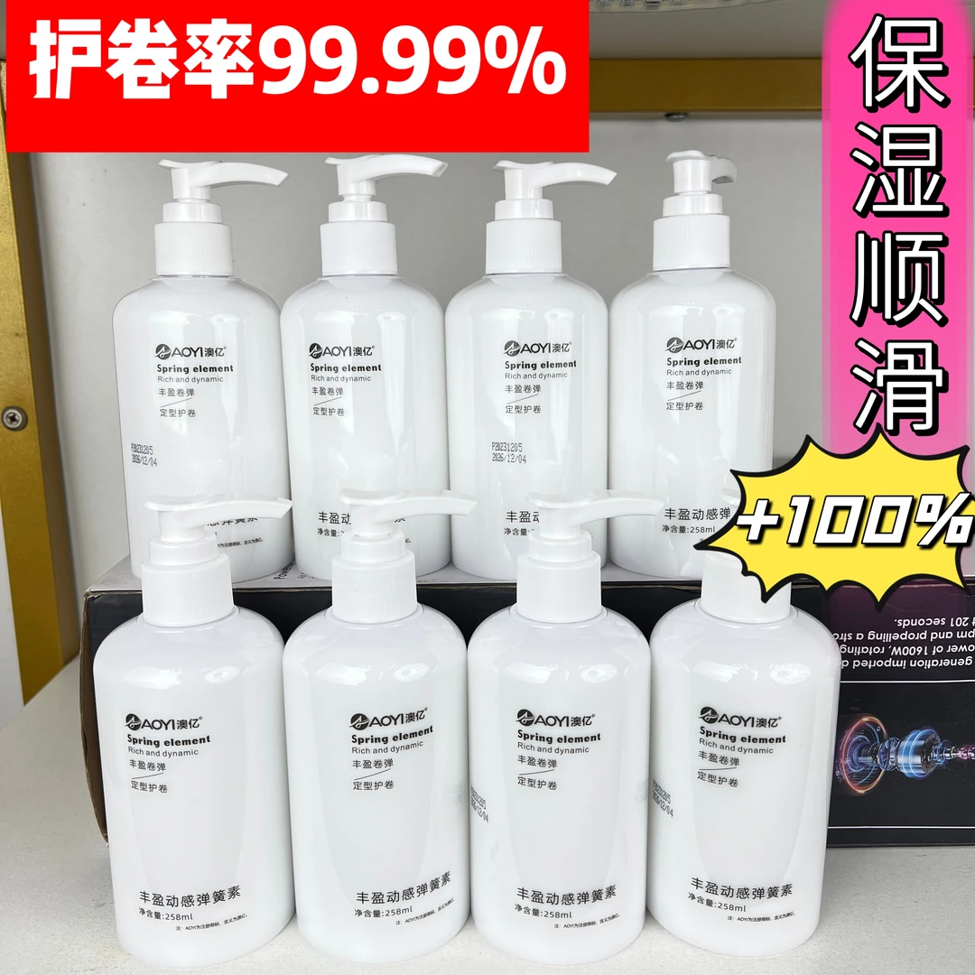 弹力素女卷发保湿防毛躁持久定型烫头发后护发素弹力精华护卷