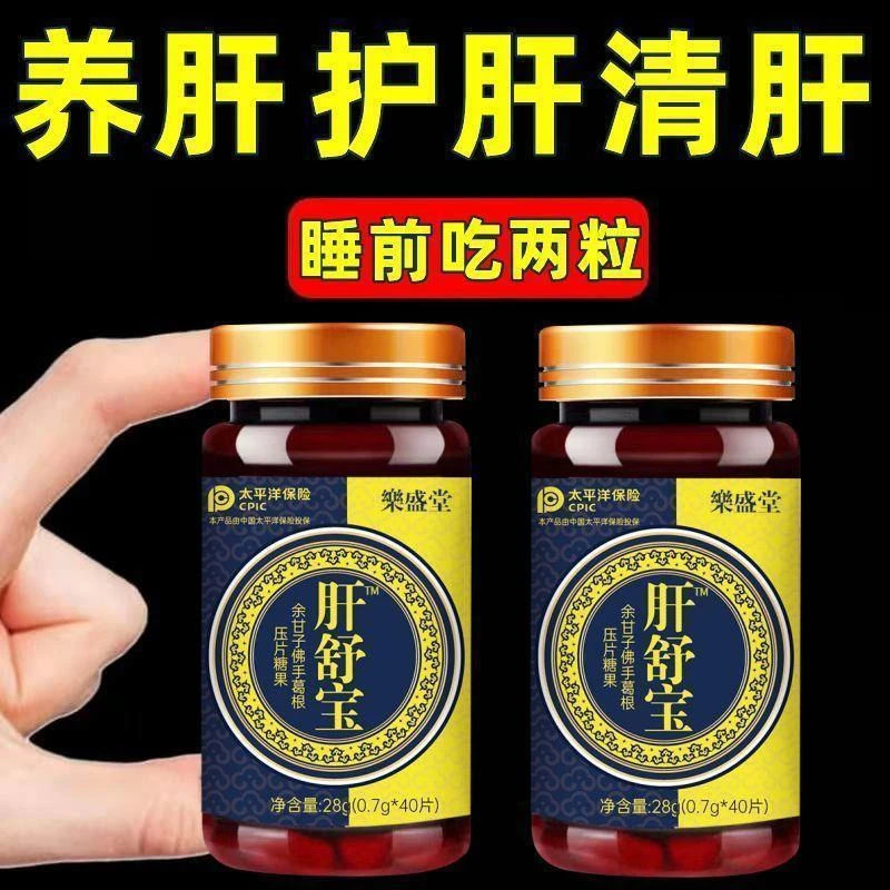 肝舒宝护肝口苦口干清热去火熬夜肝火旺脂肪肝正品茶多酚